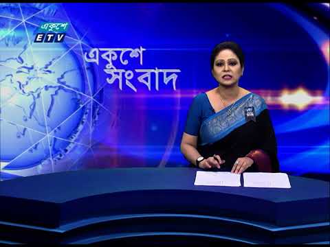 09 PM News || রাত ০৯টার সংবাদ || 30 August 2021 || ETV News