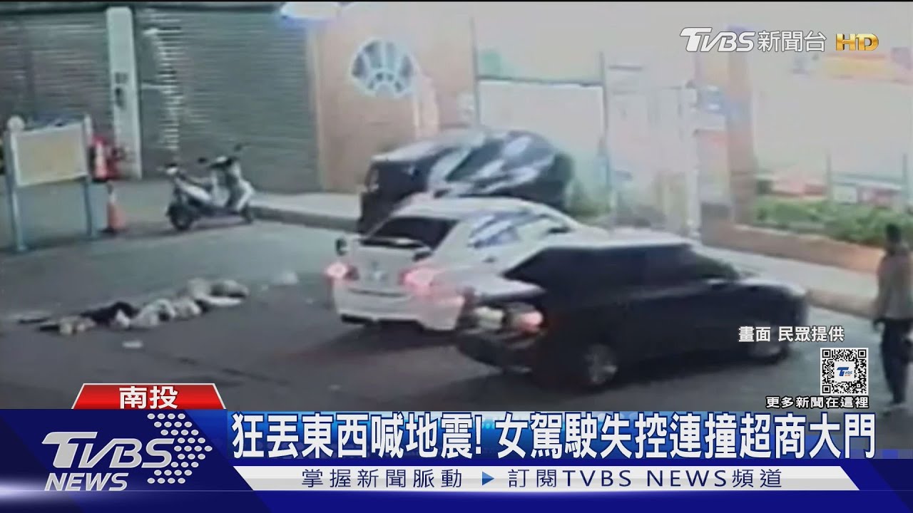 狂丟東西喊地震!女駕駛失控連撞超商大門
