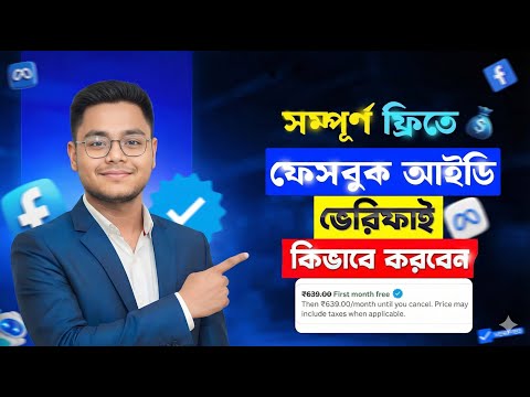 How to Get 1 Month Free trial Facebook Meta Blue Verified Badge?