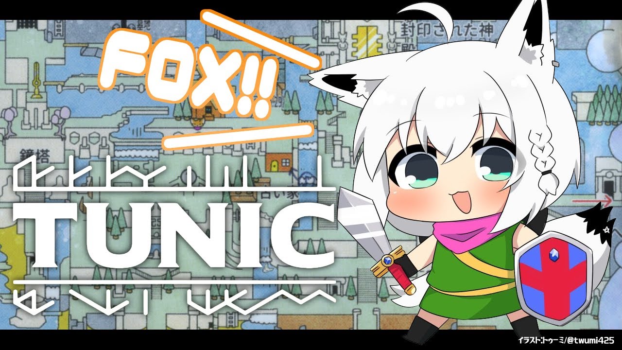【TUNIC】LITTLE FOX ADVENTURE　＃3【ホロライブ/白上フブキ】