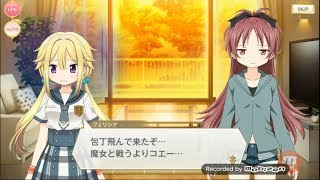 「マギレコ・ストーリー」　みたまの特訓　杏子・フェリシア編