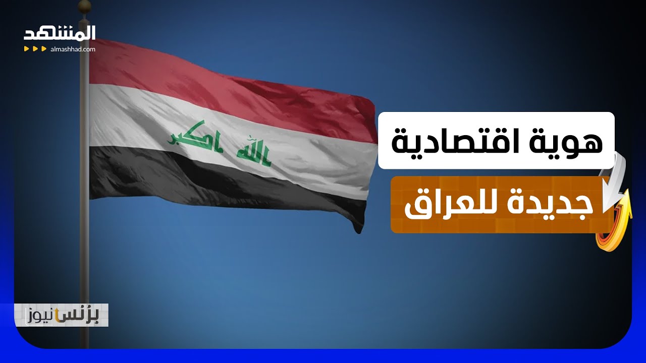 الخبير الاقتصادي د. ناجح العبيدي: اقتصاد العراق يحتاج لإجراءات عاجلة تنقذه - ?