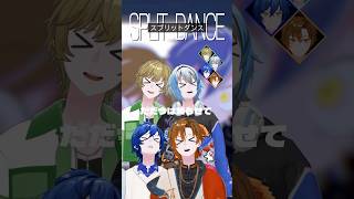 『スプリットダンス』男4人でリレーしたら超高音すぎた＞＜　#歌ってみた #スプリットダンス #高音系男子