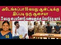 என் கணவரை முடித்துக் கட்டினால் தான் �