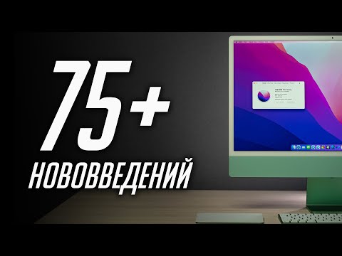 БОЛЬШОЙ и полный обзор macOS 12 Monterey (beta 1) для Mac! Что нового? Стоит ли устанавливать?
