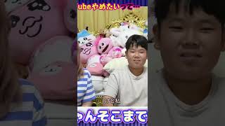 ユーチューブやめたい…大喧嘩の後に姫ちゃんが本気で思ったこと#shorts #切り抜き #ひめちゃんとおうくん