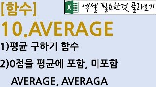 [함수] 10.AVERAGE