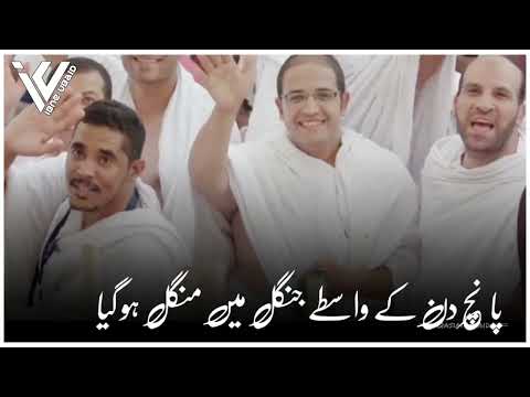 Hajj 2023 // Dekhte Hi Dekhte Jab Ayyame Hajj Agaye
