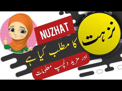 Nuzhat name meaning in urdu and lucky number | Islamic Baby Girl Name | Ali Bhai