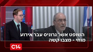 נשיא בית המשפט העליון לשעבר השופט אשר גרוניס עבר אירוע מוחי - מצבו קשה (חדשות ערוץ 14) - התמונה מוצגת ישירות מתוך אתר האינטרנט יוטיוב. זכויות היוצרים בתמונה שייכות ליוצרה. קישור קרדיט למקור התוכן נמצא בתוך דף הסרטון