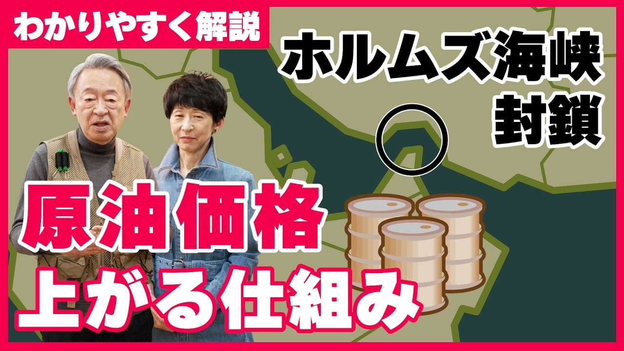 そもそも“封鎖”ってどんな状況？なぜホルムズ海峡を通れないと“原油価格”が上がる？仕組みをわかりやすく解説！【イラン攻撃】