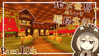 【マインクラフト】地下世界でのんびり隠居生活！【ゆっくり実況】Part194