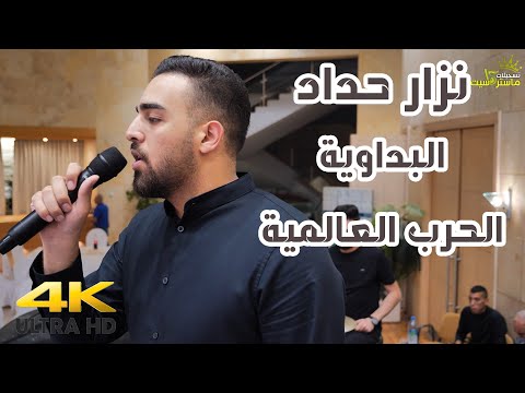 البداوية السلوانية الحرب العالمية شوف واحكم النجم نزار حداد مهرجان احمد المحتسب بيت لحم 2022