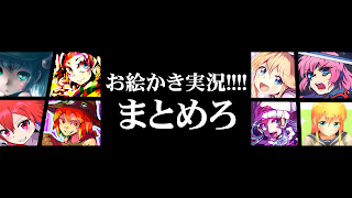 まとめろ!! のライブ ストリーム