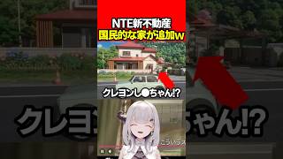 【NTE】Ver.1.3追加予定の新不動産,新エリアがすごいｗ解説裏技【Neverness to Everness:女性Vtuber:天使サたん】#nte #ネバエバ  #NTEcreator