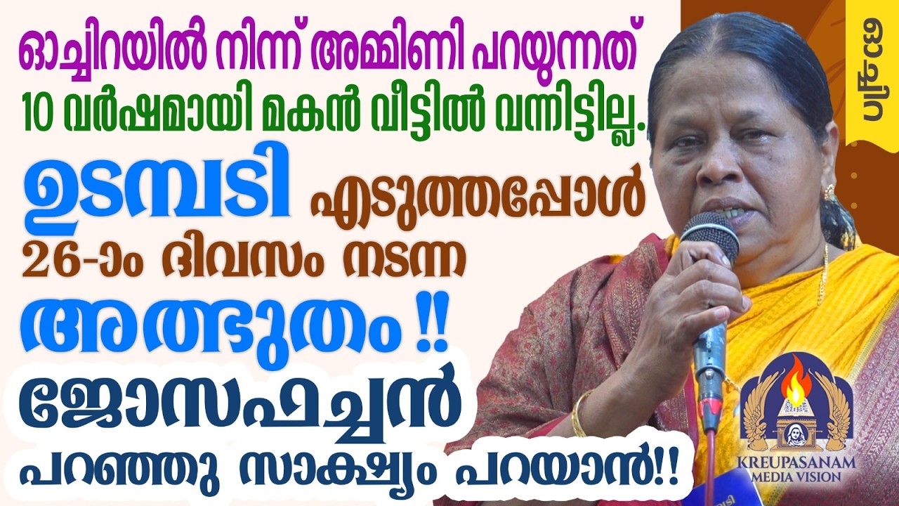 ഓച്ചിറയിൽ നിന്ന് അമ്മിണി പറയുന്നത് 10 വർഷമായി മകൻ വീട്ടിൽ വന്നിട്ടില്ല.ഉടമ്പടിയെടുത്തപ്പോൾ 26-ാം