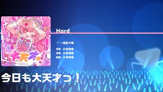 一条莉々華 - 今日も大天才っ![HARD][FULL COMBO] hololive Dreams
