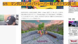 6/5 　マンダロリアンとパトレーバー観てポケモン買った！