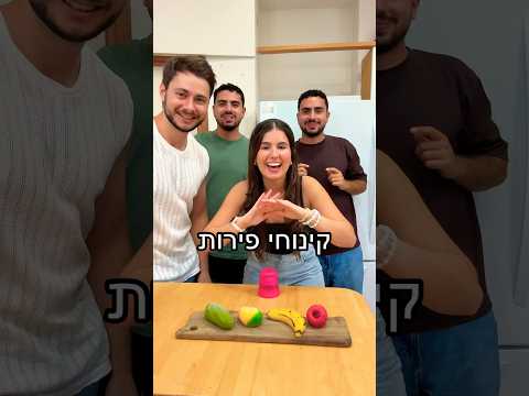 רק המנצח אוכל על קינוחי הפירות מהחתונה של עומר בגרסה החלביתתתת🥇