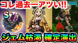 【ドラクエウォーク】※激アツ※全体会心暴走UPの新バフ武器に過去一の集金ラインナップ復刻ガチャがアツすぎるっ！！７周年前夜祭