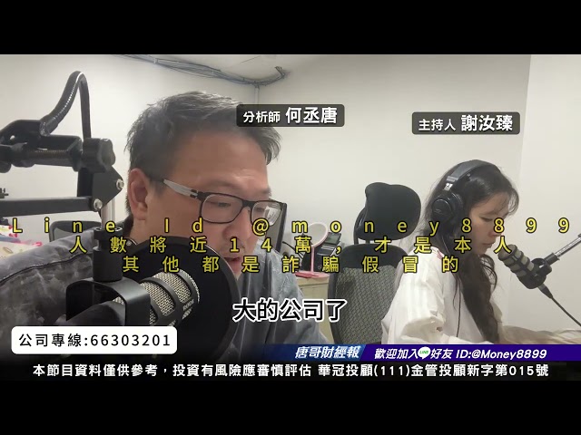 何丞唐【唐哥財經報】