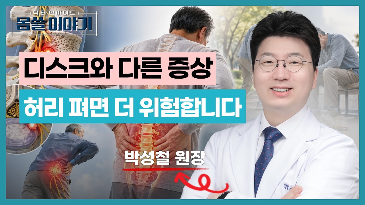 척추관협착증 vs 허리디스크, 증상과 치료가 완전히 다른 이유 [몸쓸이야기 29회]