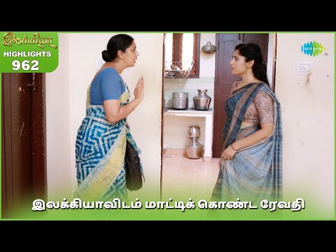 Ilakkiya Serial Highlights | EP 962 | 17th Dec 2025 | Shambhavy | Nandan | Sushma Nair