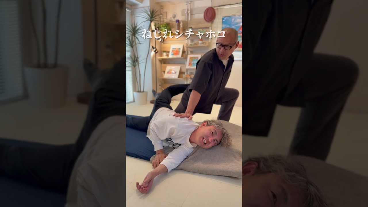 沼る！！『ねじれシチャホコ』笑！　どこが伸びてるって、全身！！すごいよ。次の日も次の日も体がめちゃくちゃ楽なのよ。 #整体 #マッサージ #疲労回復