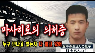Download lagu Japanese true story case I know who I have met Mysterious case accident mp3