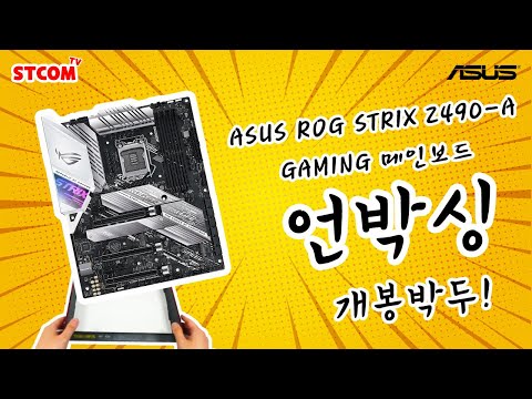 ASUS ROG STRIX Z490-A GAMING STCOM