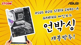 ASUS ROG STRIX Z490-A GAMING STCOM_동영상_이미지