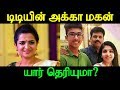 Did You Know Vijay Tv Anchor DD S Sister Son தொகுப்பாளினி டிடியி