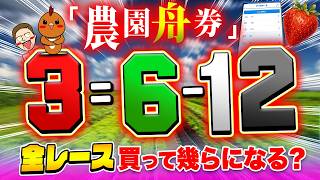 いちご舟券で脳汁を出す【ジャックポットボートレース4】#26