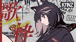 【歌枠】活動一ヶ月記念！めちゃくちゃいっぱい歌、歌う【#KMNZNERO】