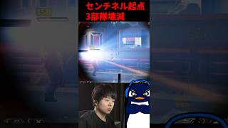 センチネルでの起点作りのお手本【3部隊壊滅】