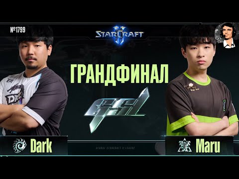 ФИНАЛ ГЛАВНЫХ БОССОВ: Maru - Dark в грандфинале корейской Global StarCraft II League 2023 Season 2