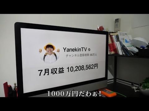やねきんTVの月収は1000万円！？この後衝撃のことが起こります…【バンカラジオ】