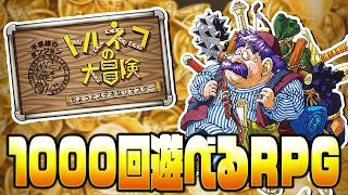【トルネコの大冒険】帰ってきた神ゲー。不思議のダンジョンに潜ろう！【ちょっとステキなリマスター】