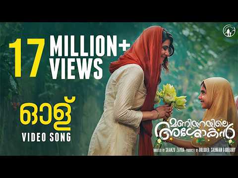 Olu Video Song | Maniyarayile Ashokan | Sid Sriram | Sreehari K Nair | Gregory Jacob | Onima Kashyap — Maniyarayile Ashokan
