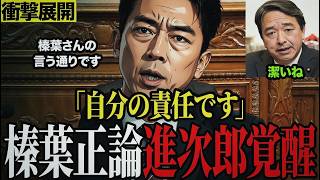 ※理想の国会がここに…進次郎が潔く謝罪し男気に拍手喝采 #榛葉賀津也 #茂木敏充 #小泉進次郎