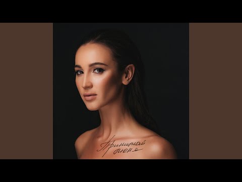 Video thumbnail for Одна ночь (One Night)