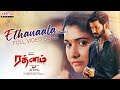 Ethanaala Female Version Video Song (Tamil) | Rathnam | Vishal, Priya Bhavani Shankar | Hari | DSP