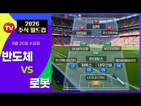 엔비디아 실적 D-1, 관망 속 주목할 탑픽은? #삼성전자 #로보티즈 #한전산업 #한미글로벌 #두산에너빌리티 #심텍 #대우건설 #포스코퓨처엠 #에코프로머티 영상 썸네일
