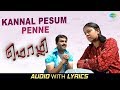 Kannaal Pesum Penne Lyrics | Mozhi | Vairamuthu | Prithviraj | Jyothika | Vidyasagar | Radha Mohan