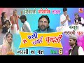 कंजूस मक्खी चूस नरसी का भात ऐसी ल्याई �
