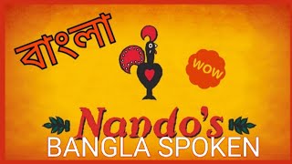 নানদোস কি আসলেই মজা? American NANDOS | Food Review in Bangla | EmonEats