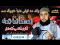Ramadan Special 2021 Rata Da Tole Dunya Khog De Qazi Mulla Adil