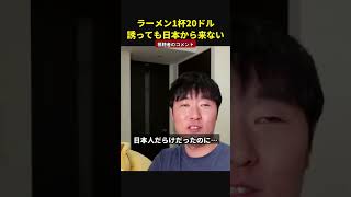 ラーメン1杯20ドル、誘っても日本から来ない|「東京都ハワイ村」だったのに
