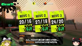 【ゆっくり実況】ゆっくり達のサーモンラン日誌 12ページ目 : Salmon Run(Japanese Sub)