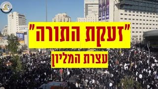 🔴 עצרת תפילה וזעקה על גיוס לומדי התורה | בראשות גדולי ישראל שליט"א בעיר ירושלים (ארגון קול הלשון) - התמונה מוצגת ישירות מתוך אתר האינטרנט יוטיוב. זכויות היוצרים בתמונה שייכות ליוצרה. קישור קרדיט למקור התוכן נמצא בתוך דף הסרטון